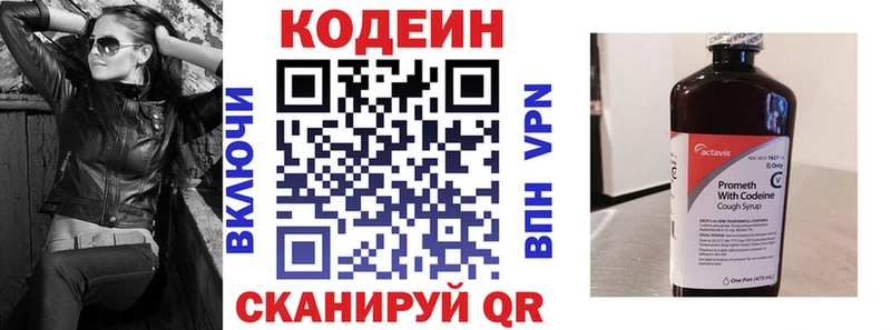 Кодеин напиток Lean (лин)  Заозёрный 